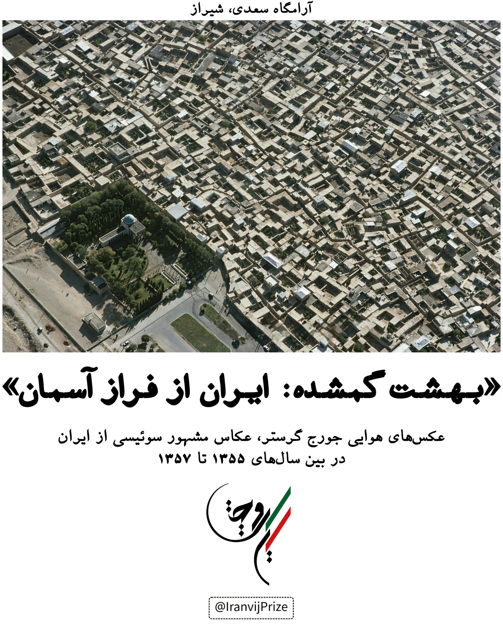 بهشت گمشده: ایران از فراز آسمان