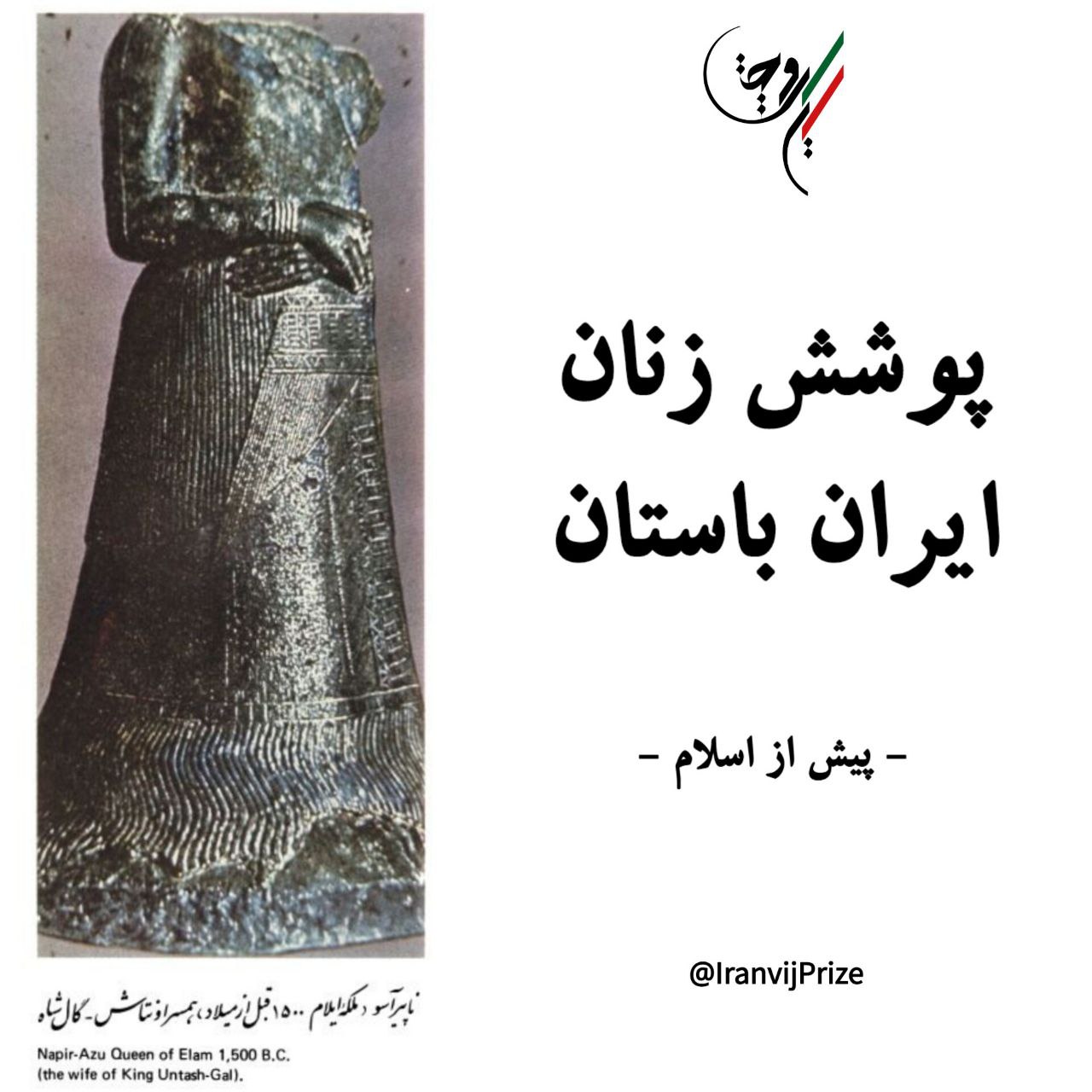 پوشش زنان ایرانی؛ بخش اول