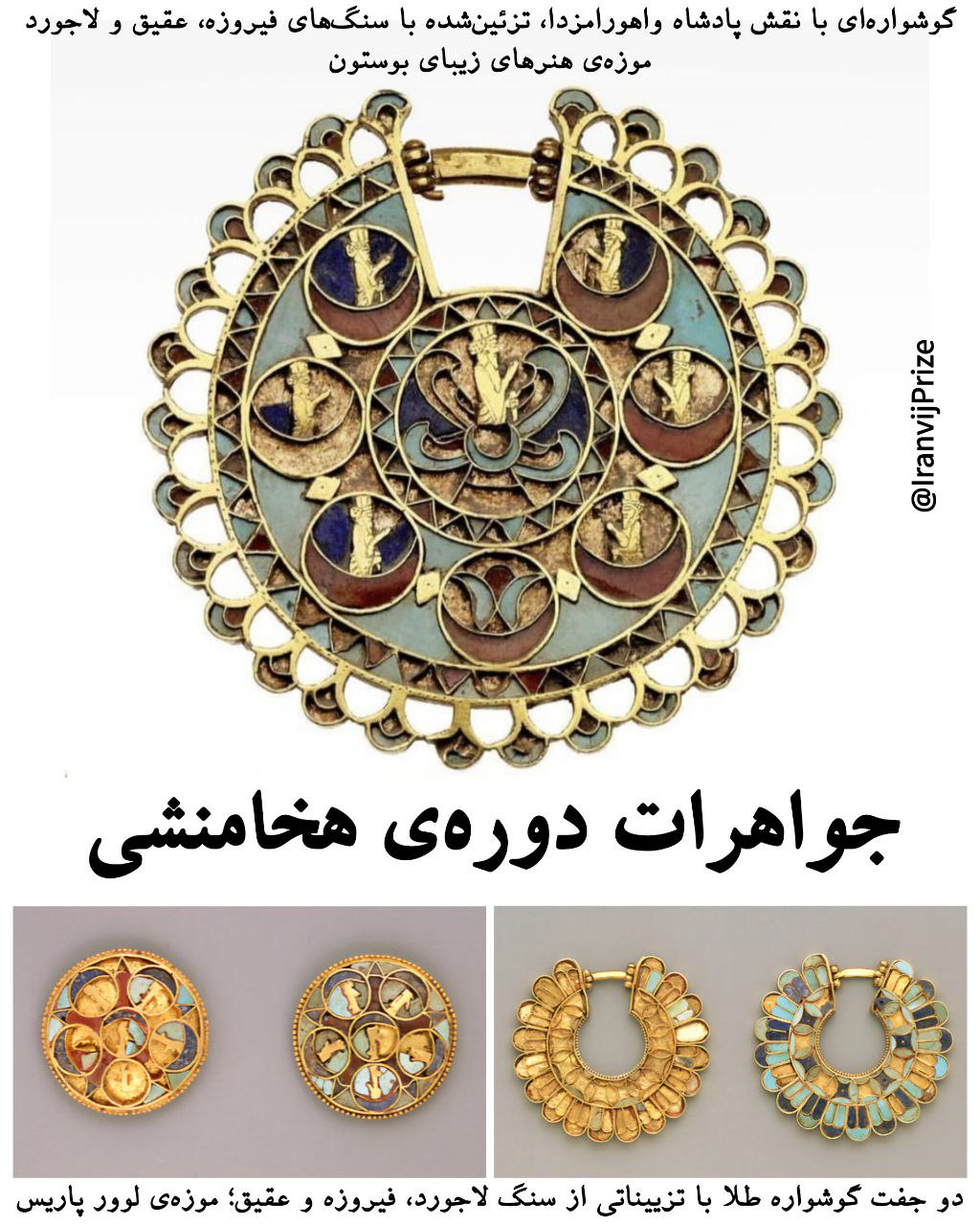 جواهرسازی دوره هخامنشی