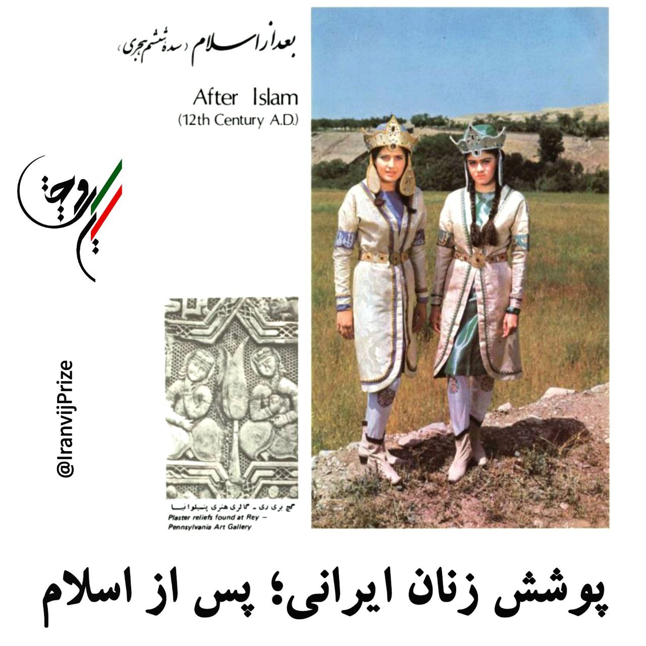 پوشش زنان ایرانی؛ بخش دوم