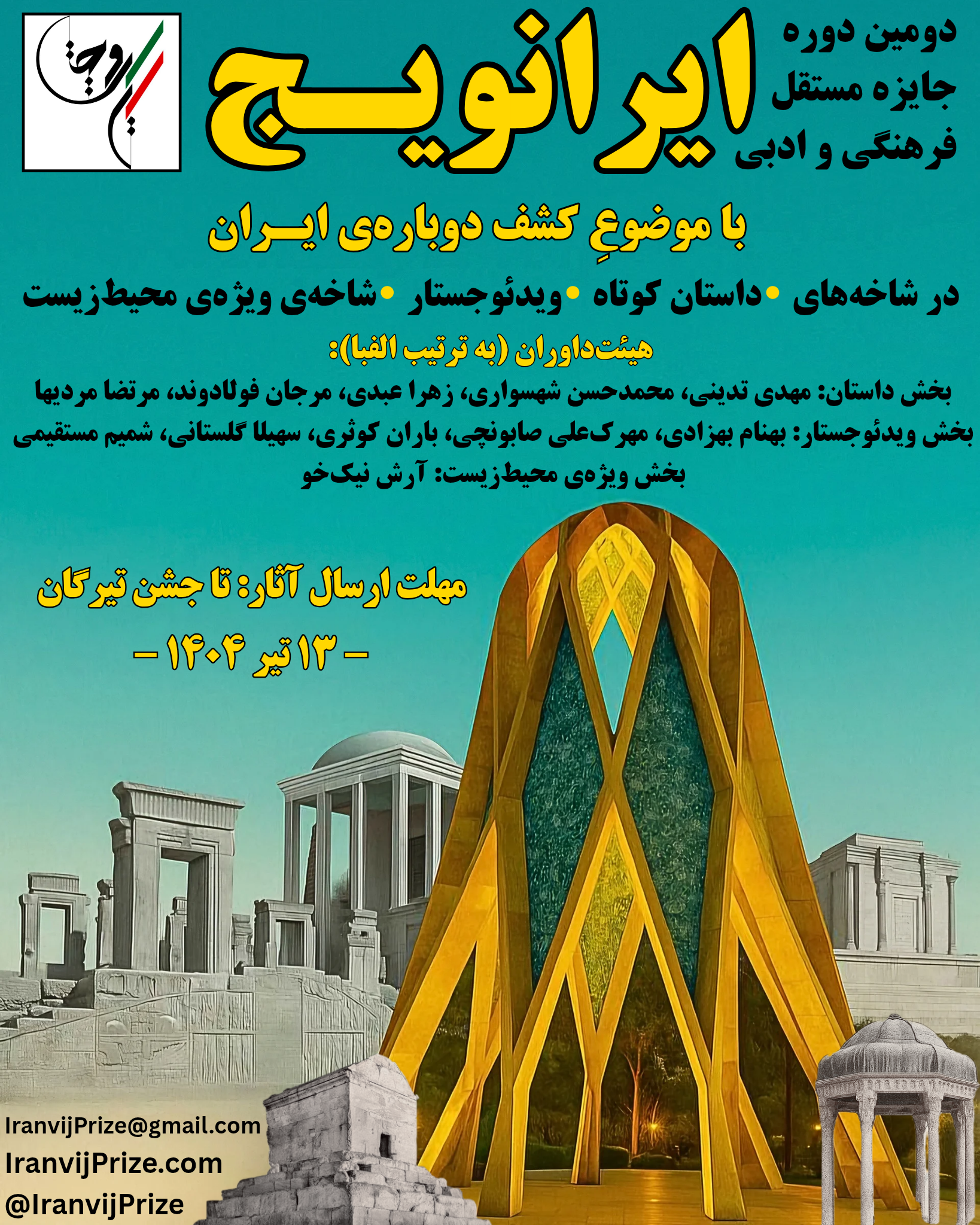فراخوان دومین دوره جایزه ایرانویج