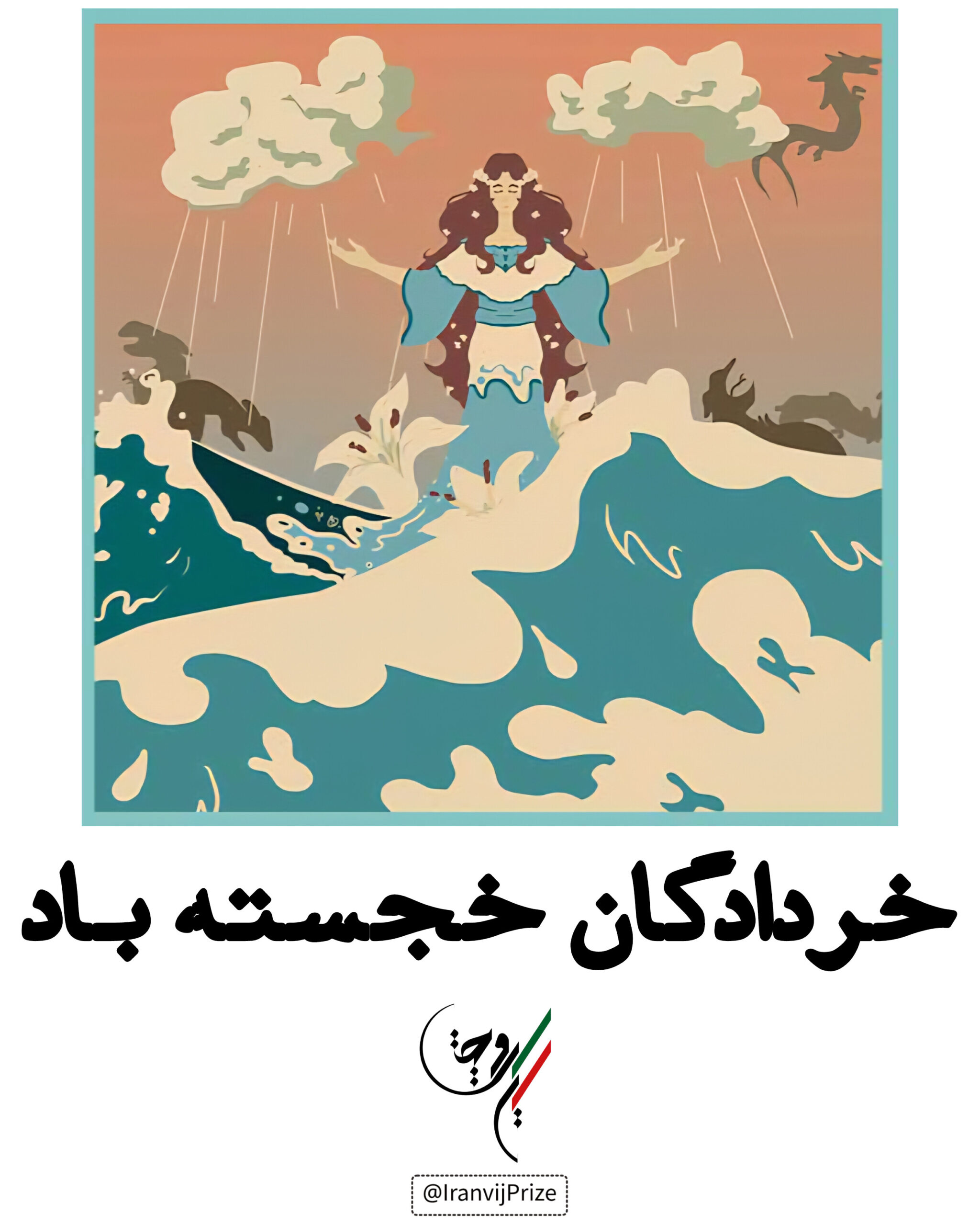 جشن خردادگان