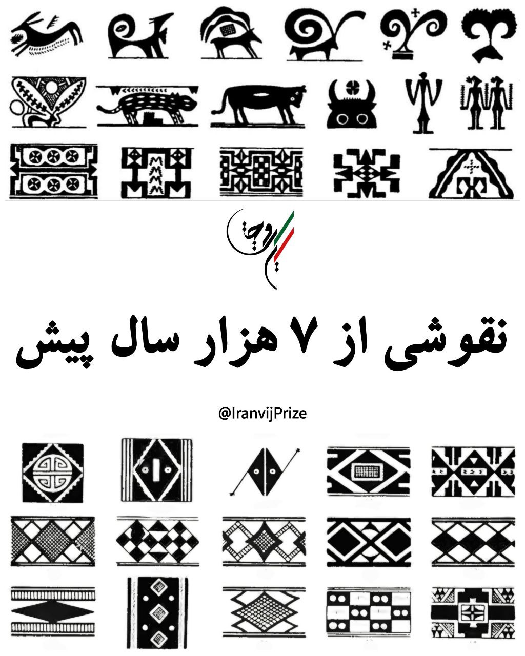نقوشی از حدود هفت هزار سال پیش در تل باکون