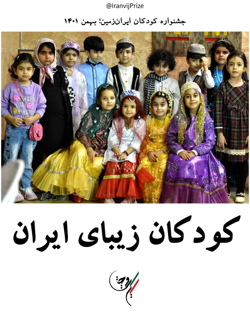 کودکان زیبای ایران