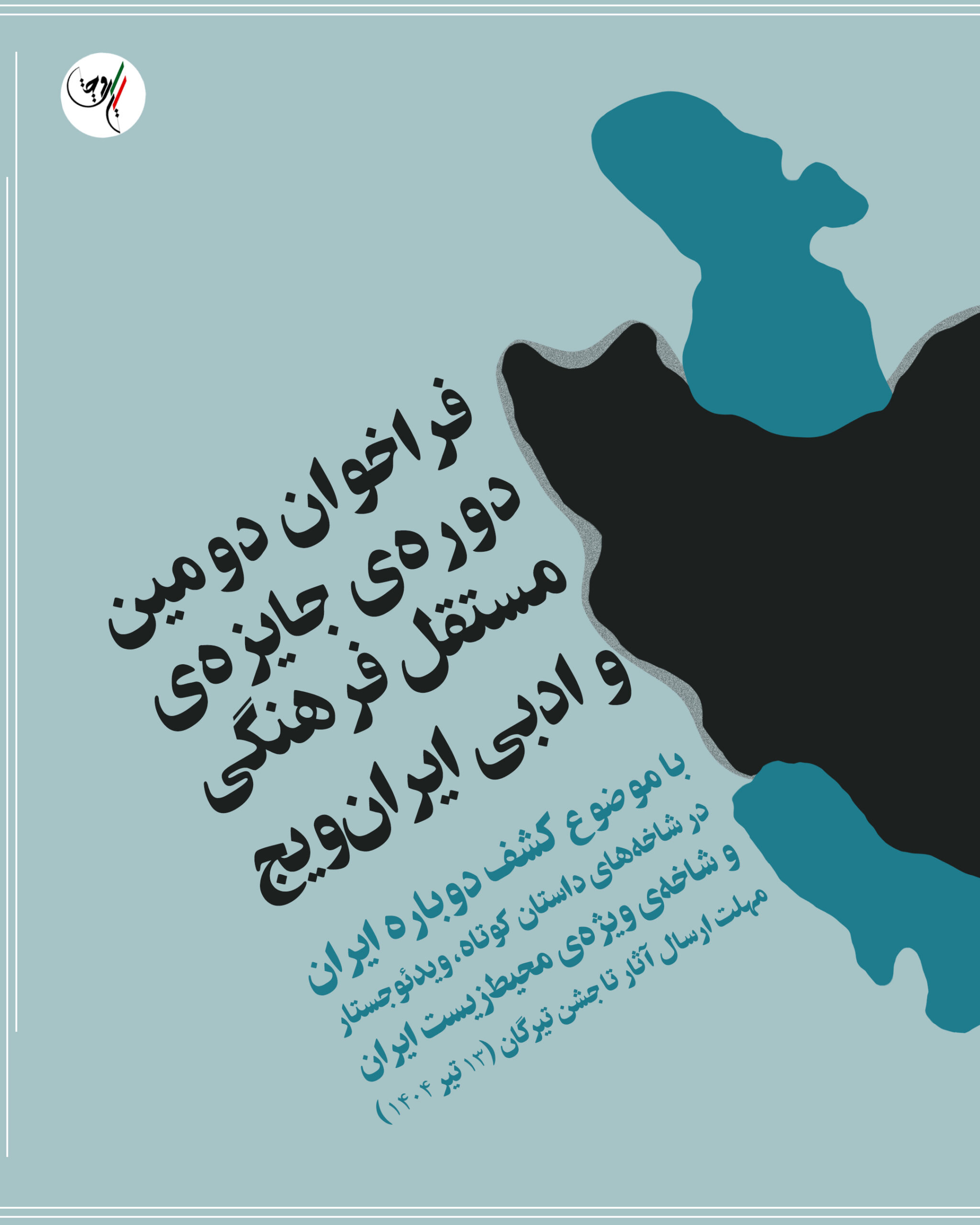 «فراخوان دومین دوره‌ «جایزه‌ ایران‌ویج