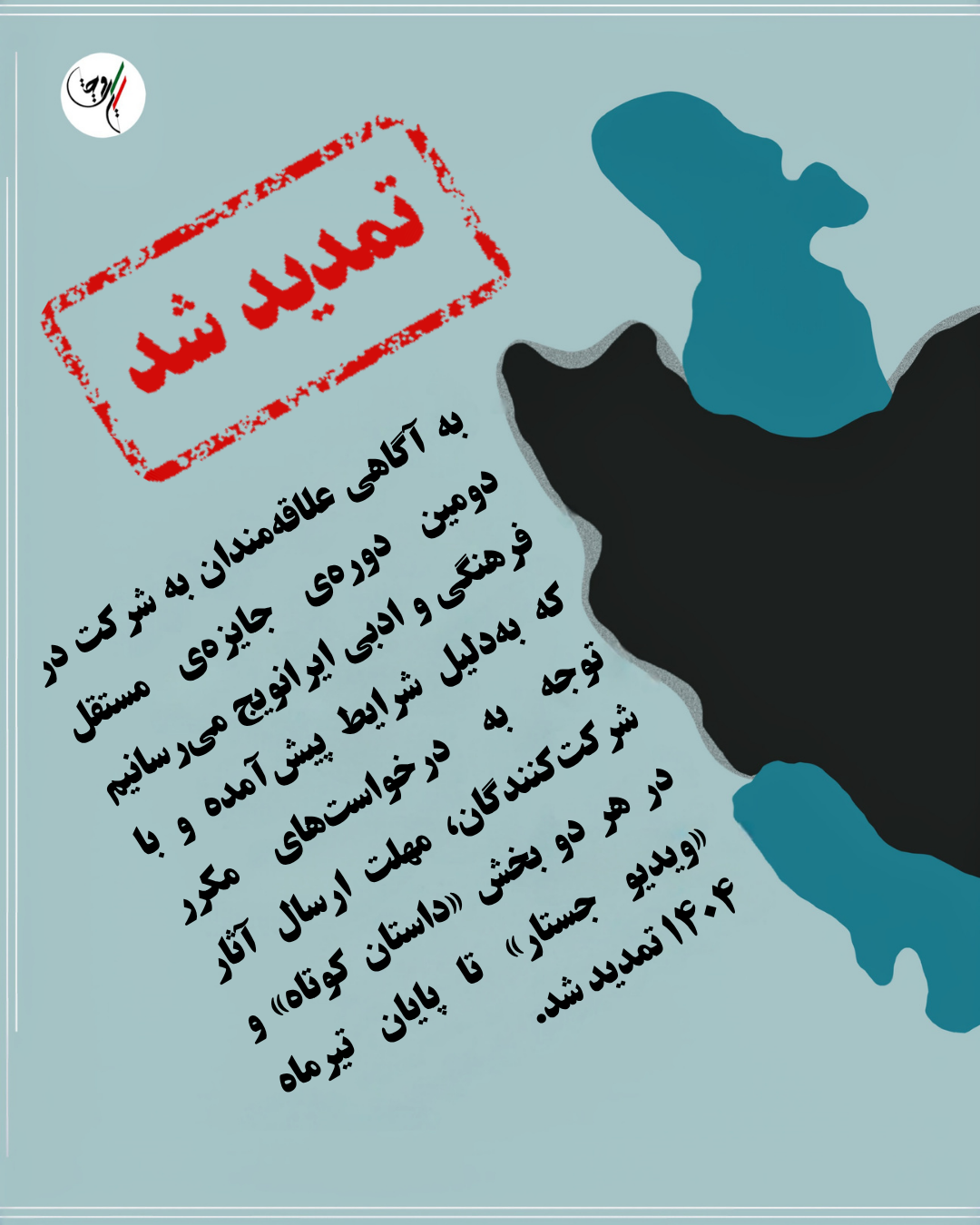 .مهلت ارسال آثار تمدید شد