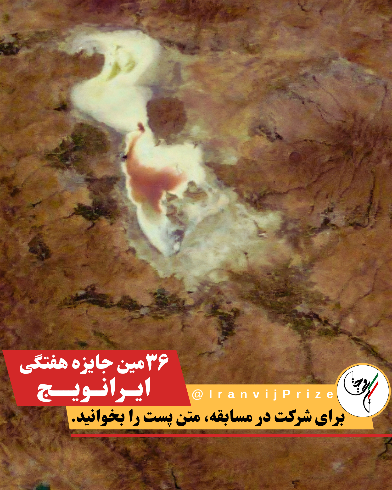 سی‌وششمین جایزه هفتگی ایرانویج