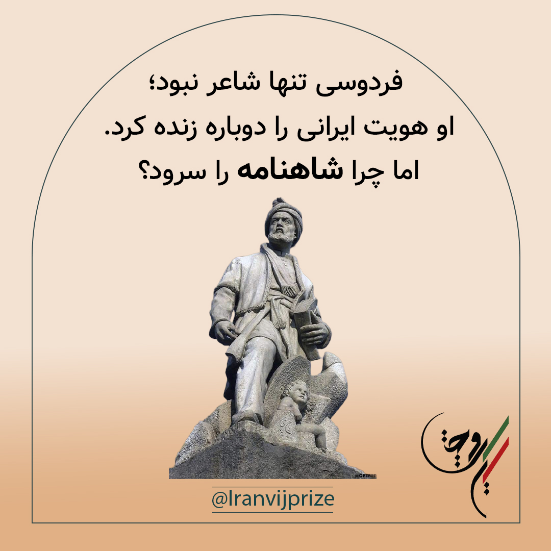 شاهنامه فردوسی