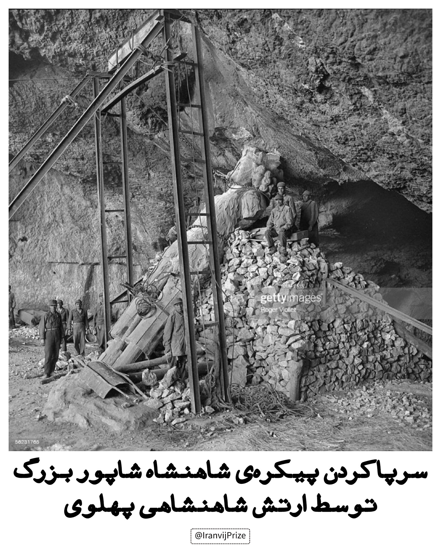 پیکره‌ی شاپور یکم ساسانی