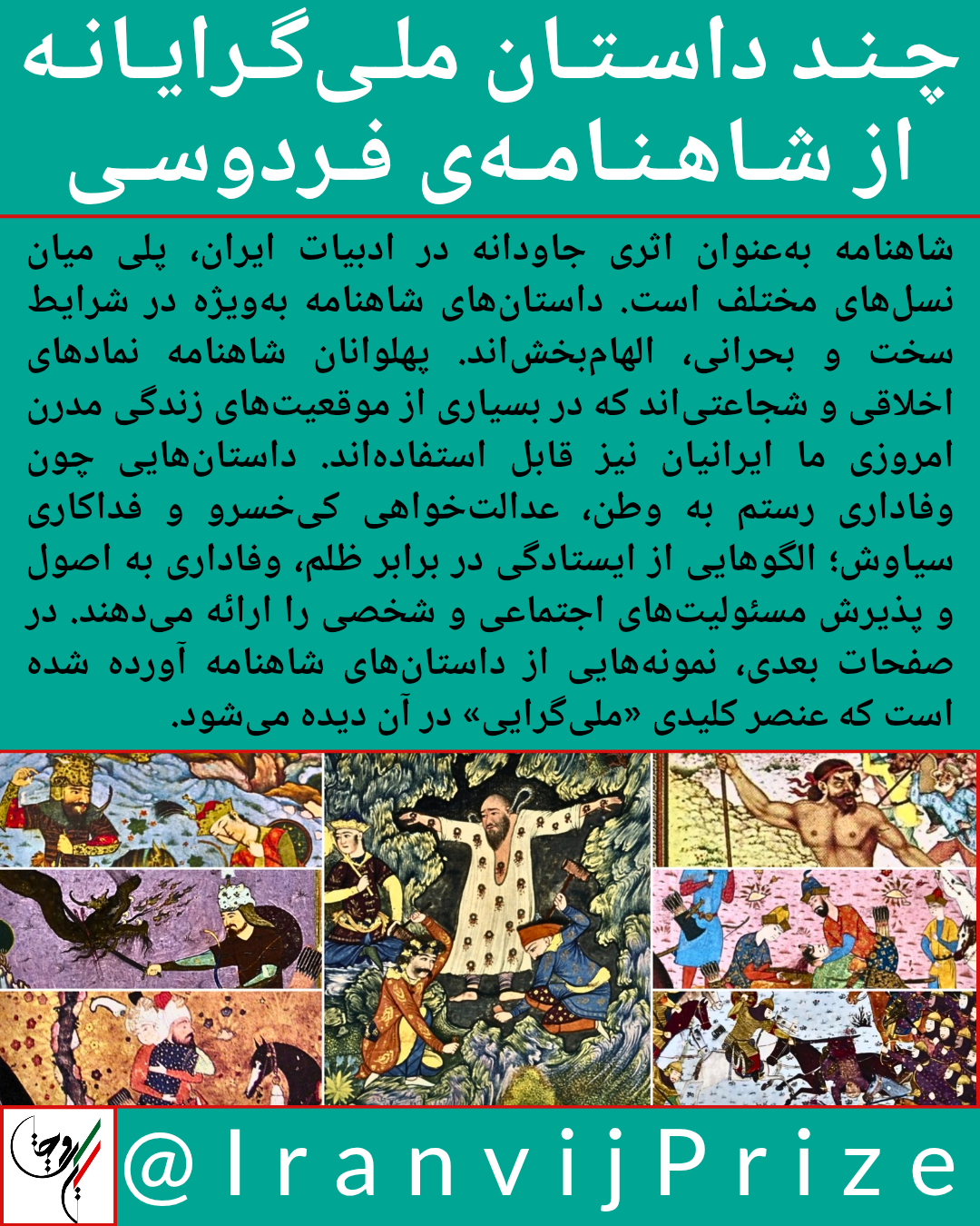 چند داستان ملی‌گرایانه از شاهنامه‌ی فردوسی