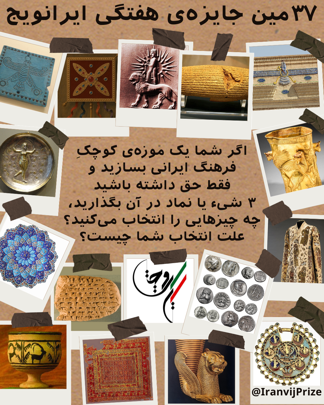 «سی‌وهفتمین جایزه هفتگی ایرانویج»