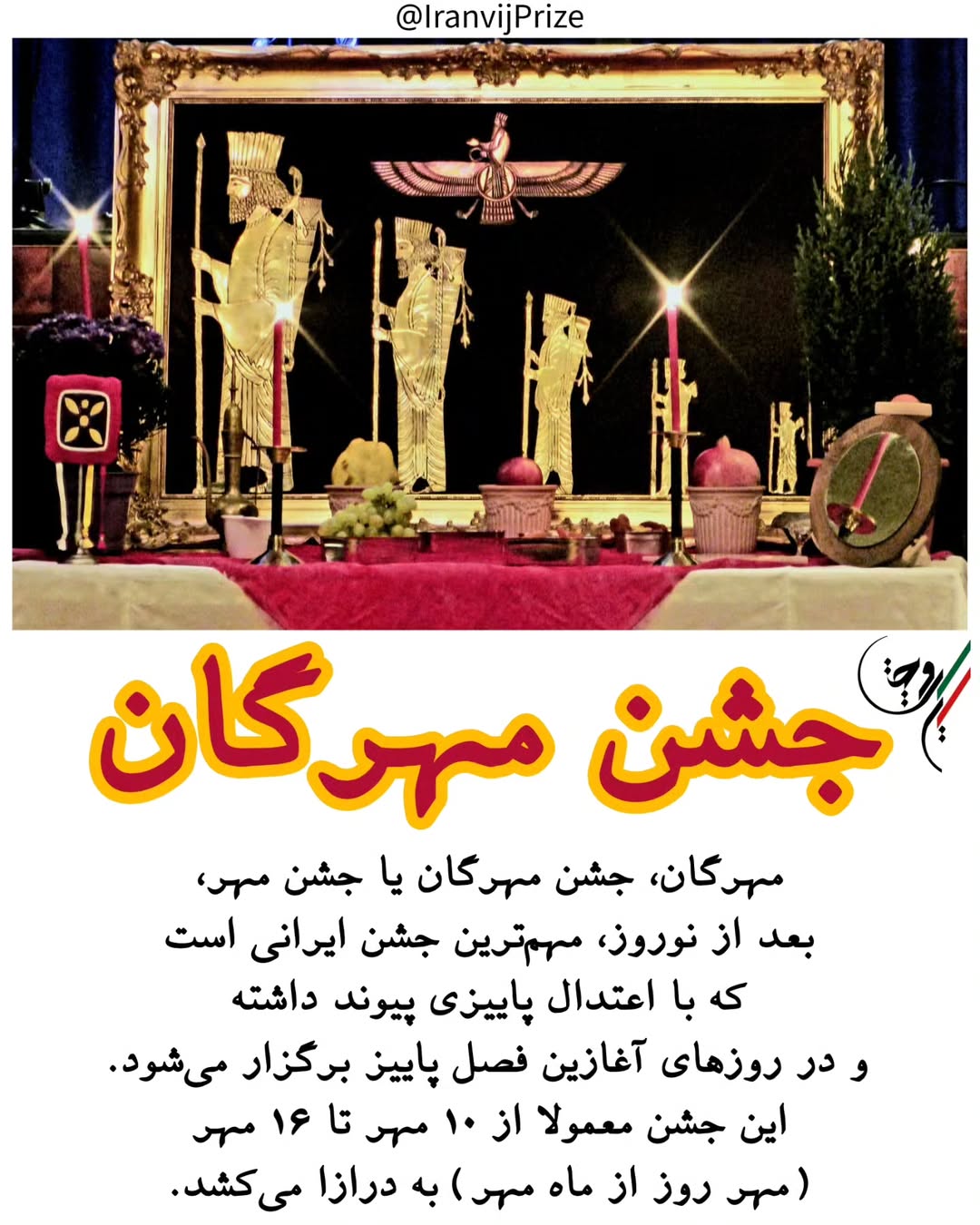 جشن مهرگان