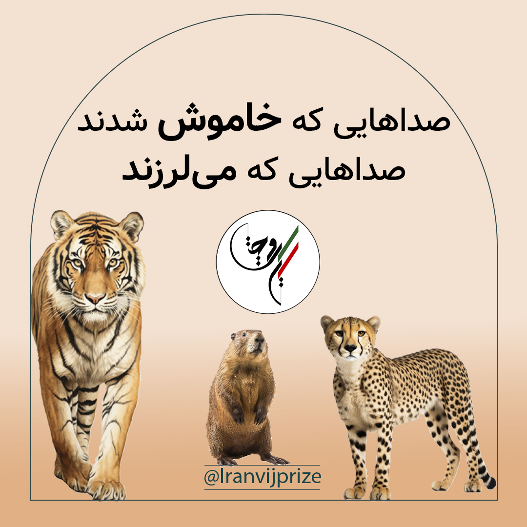 حيوانات منقرض‌شده و در خطر انقراض ایران