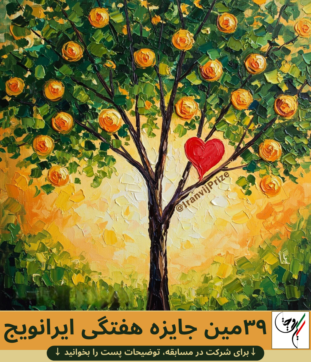 سی‌ونهمین جایزه هفتگی ایرانویج