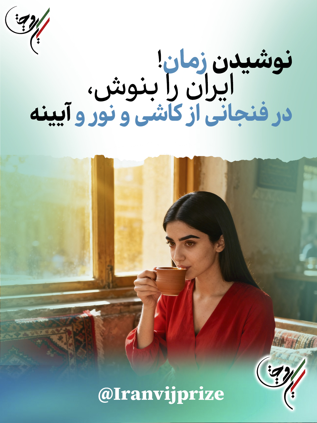 چند کافه‌ی خاطره‌انگیز ایران