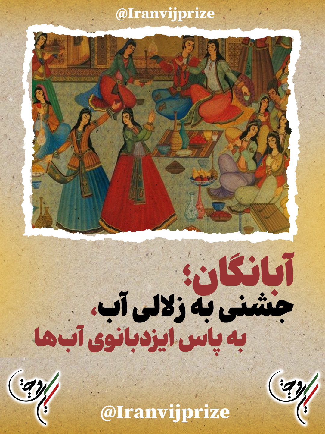 جشن آبانگان