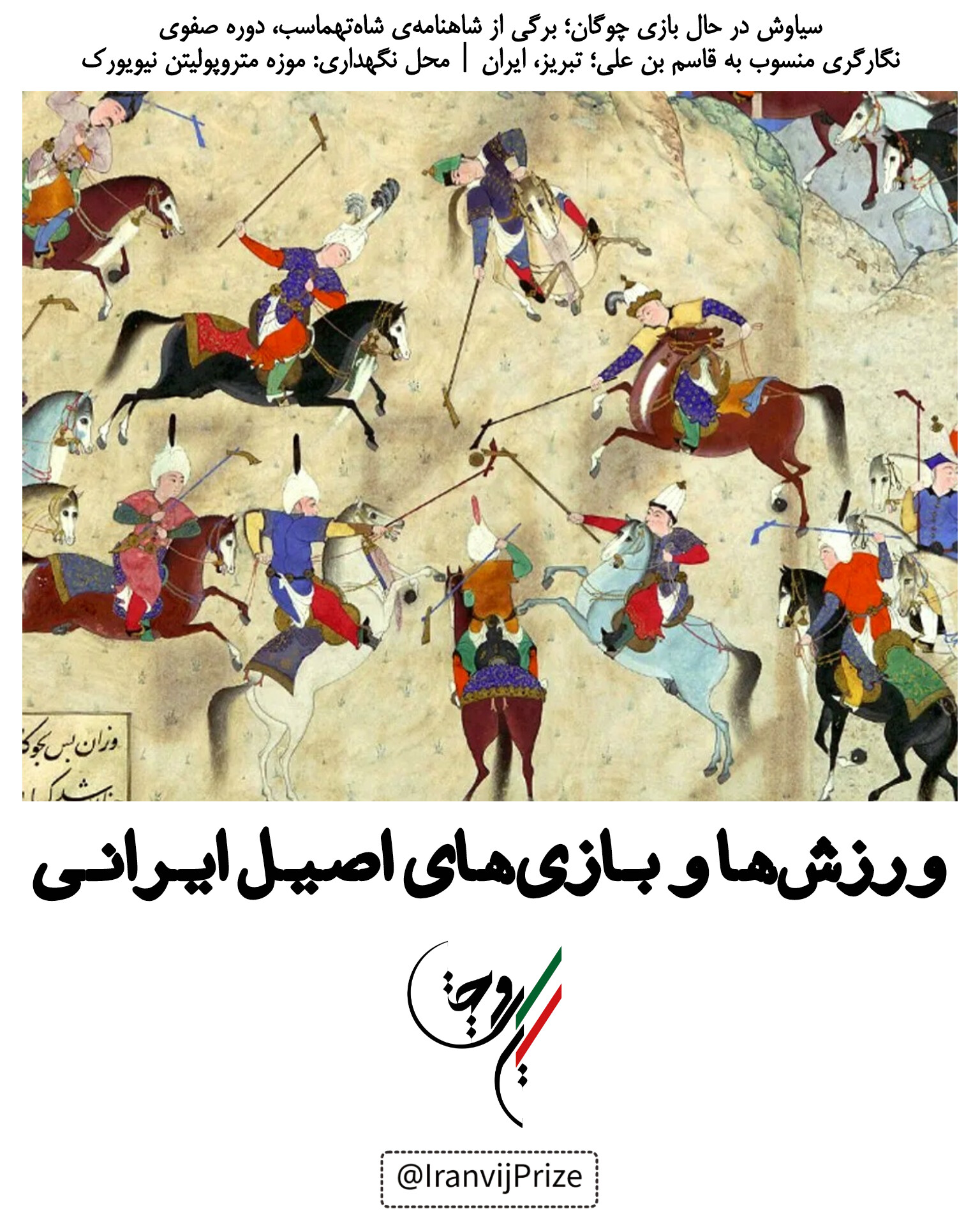 ورزش‌ها بازی‌های اصیل ایرانی