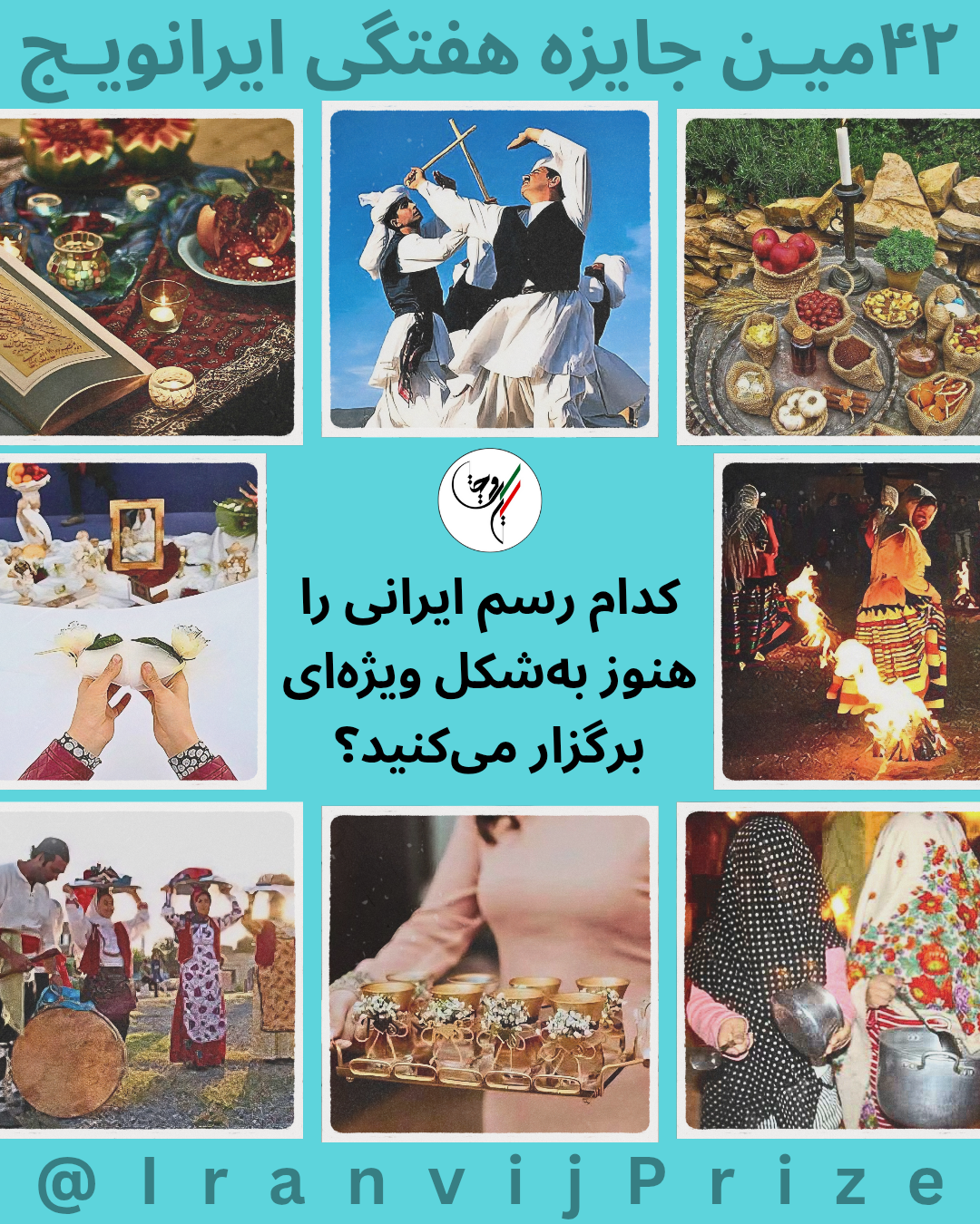 چهل‌ودومین جایزه هفتگی ایرانویج