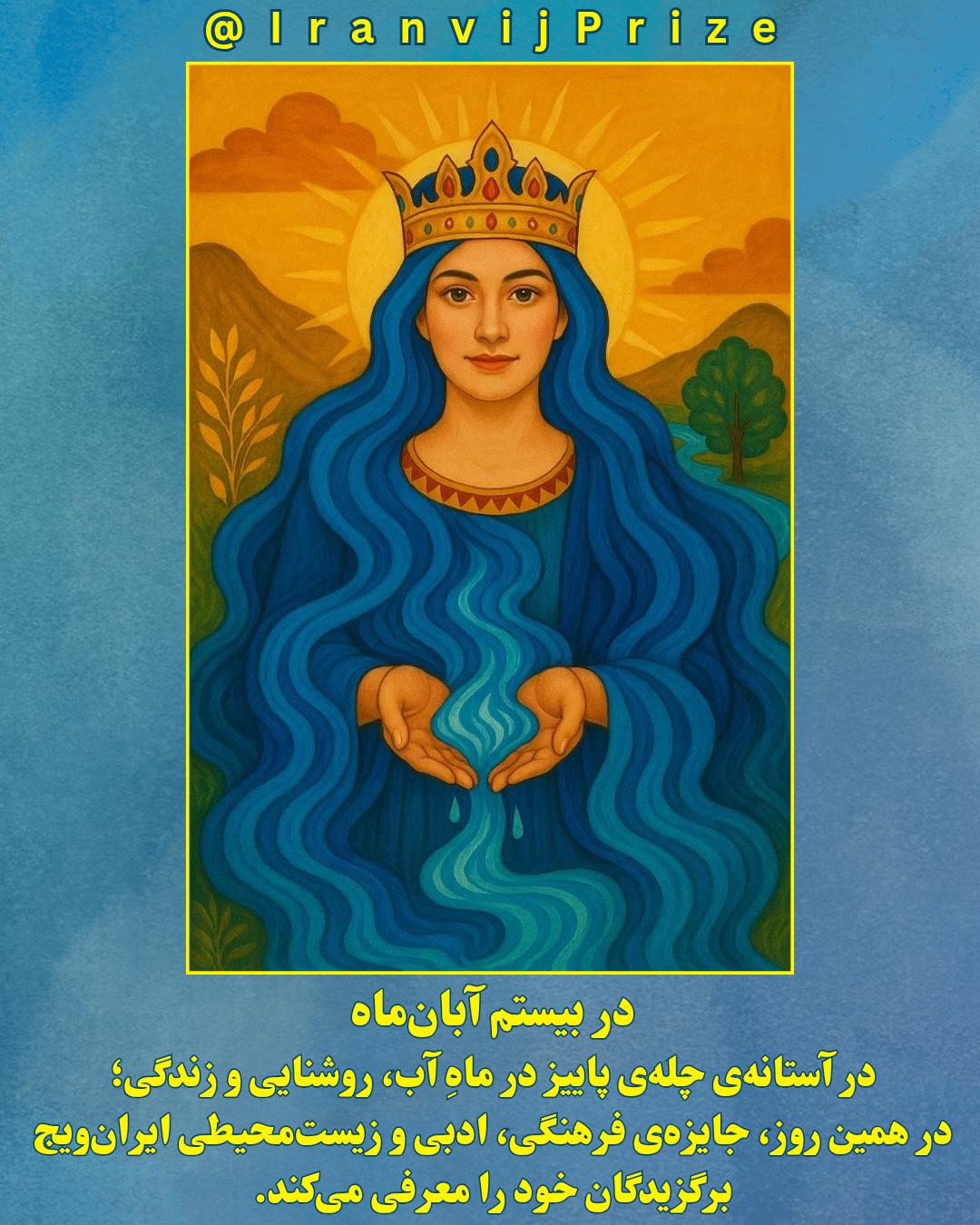 آخرین خبر از جایزه‌ی ایرانویج