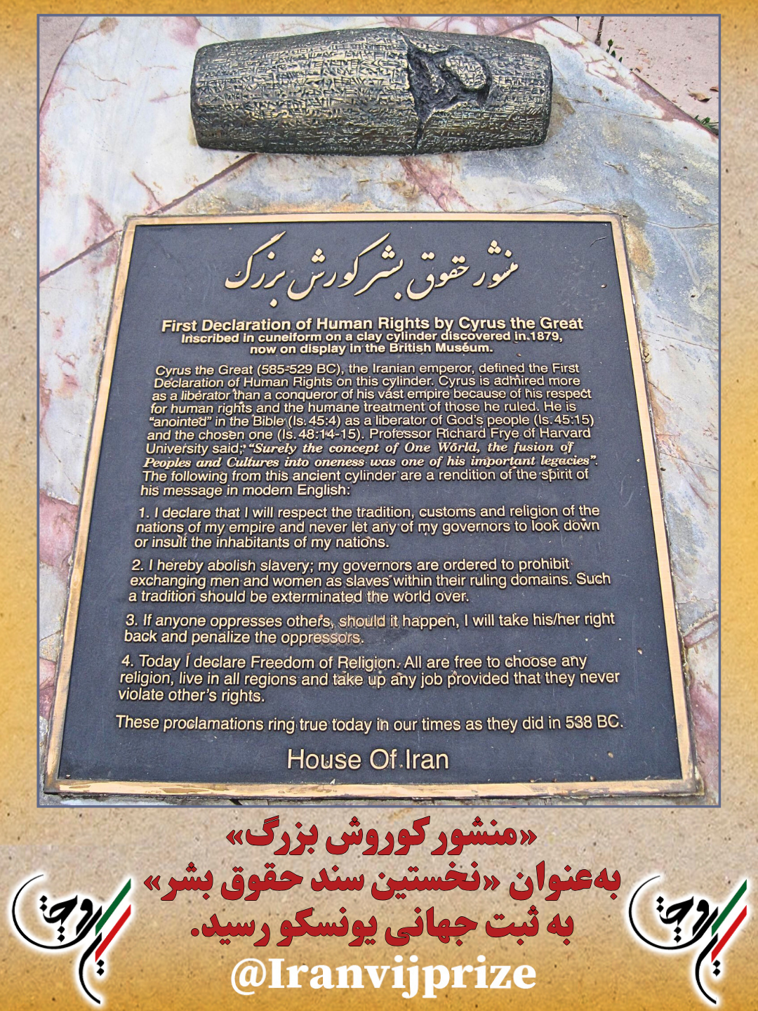 نخستین سند حقوق بشر