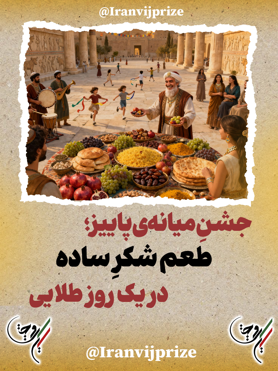 جشن میانه‌ی پاییز