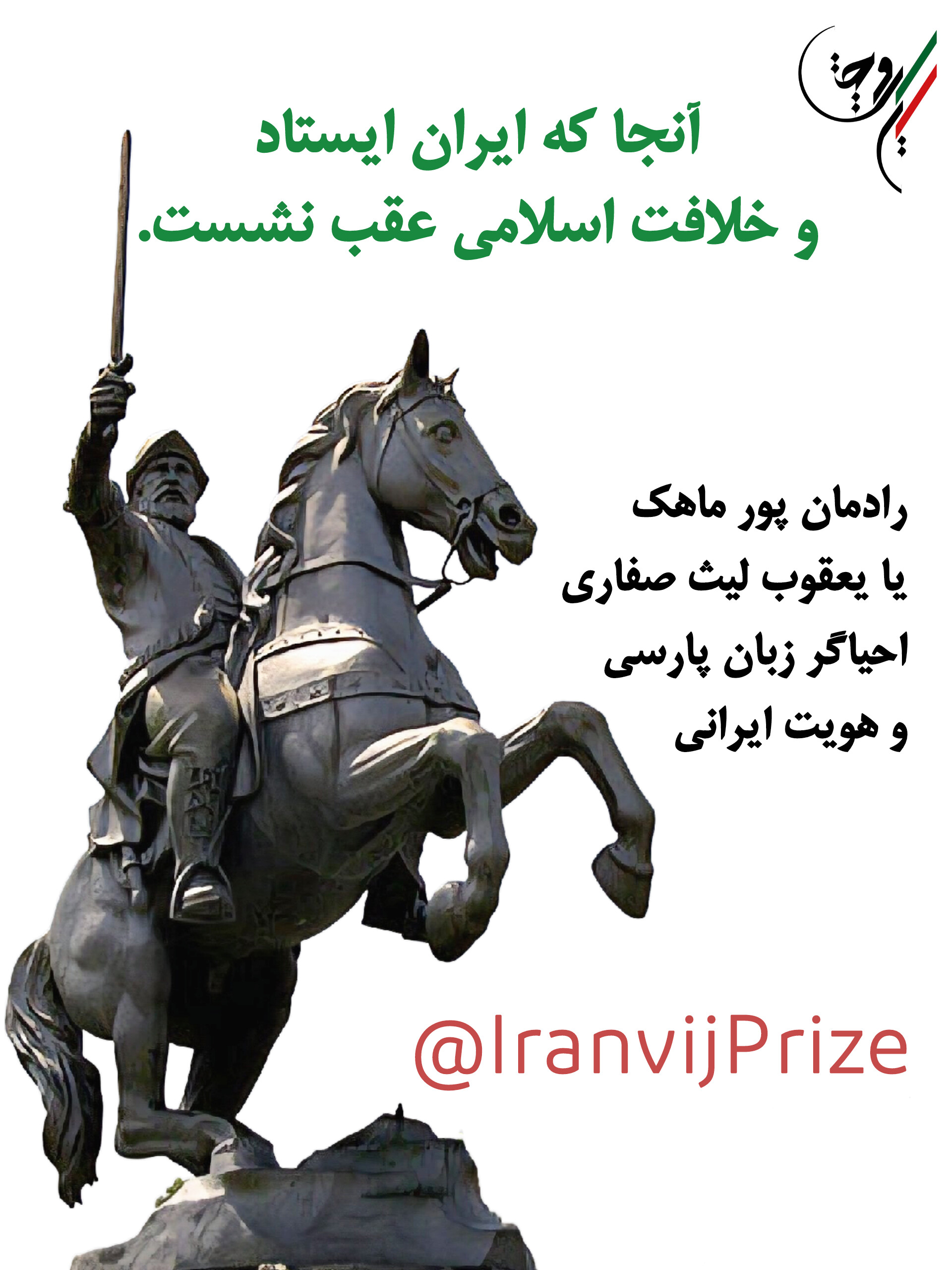 هشتم دی‌‌ماه روز بزرگداشت رادمان پور ماهک یا یعقوب لیث صفاری
