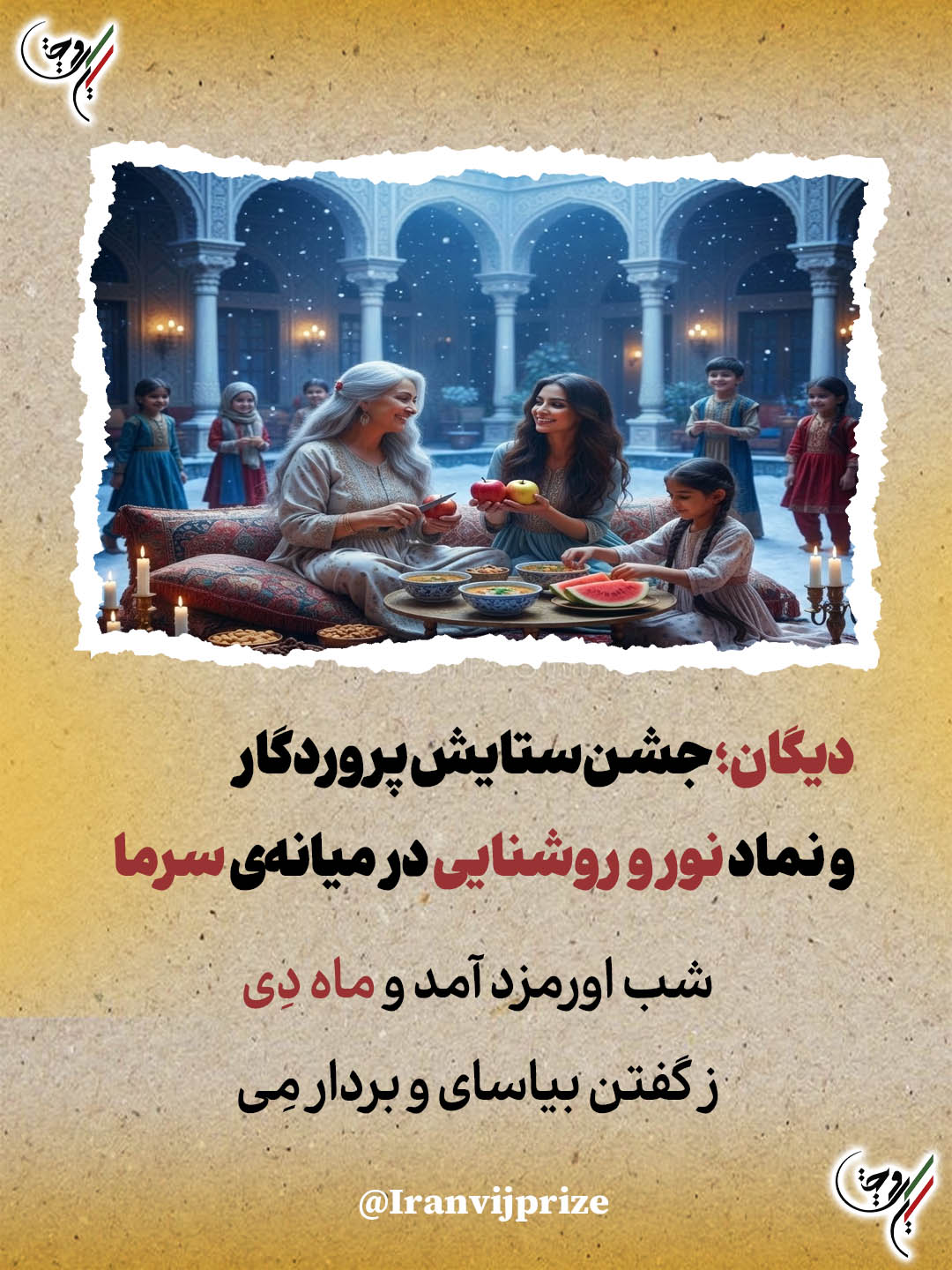 دیگان؛ جشن‌ ستایش پروردگار