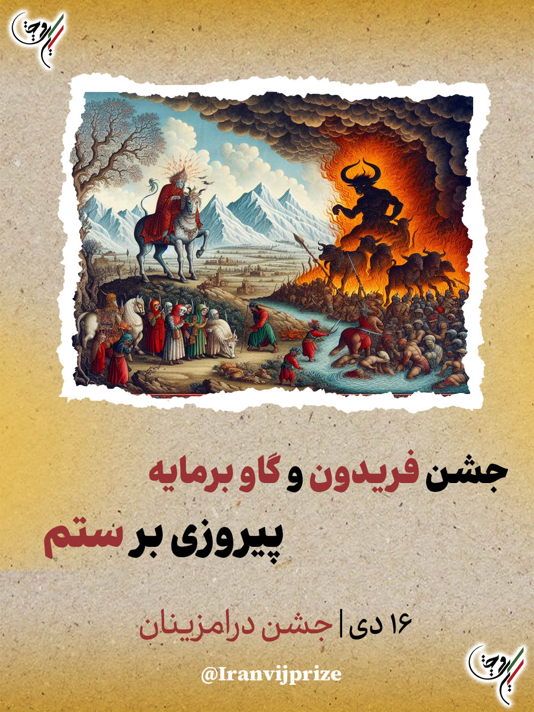 جشن درامزینان گرامی باد