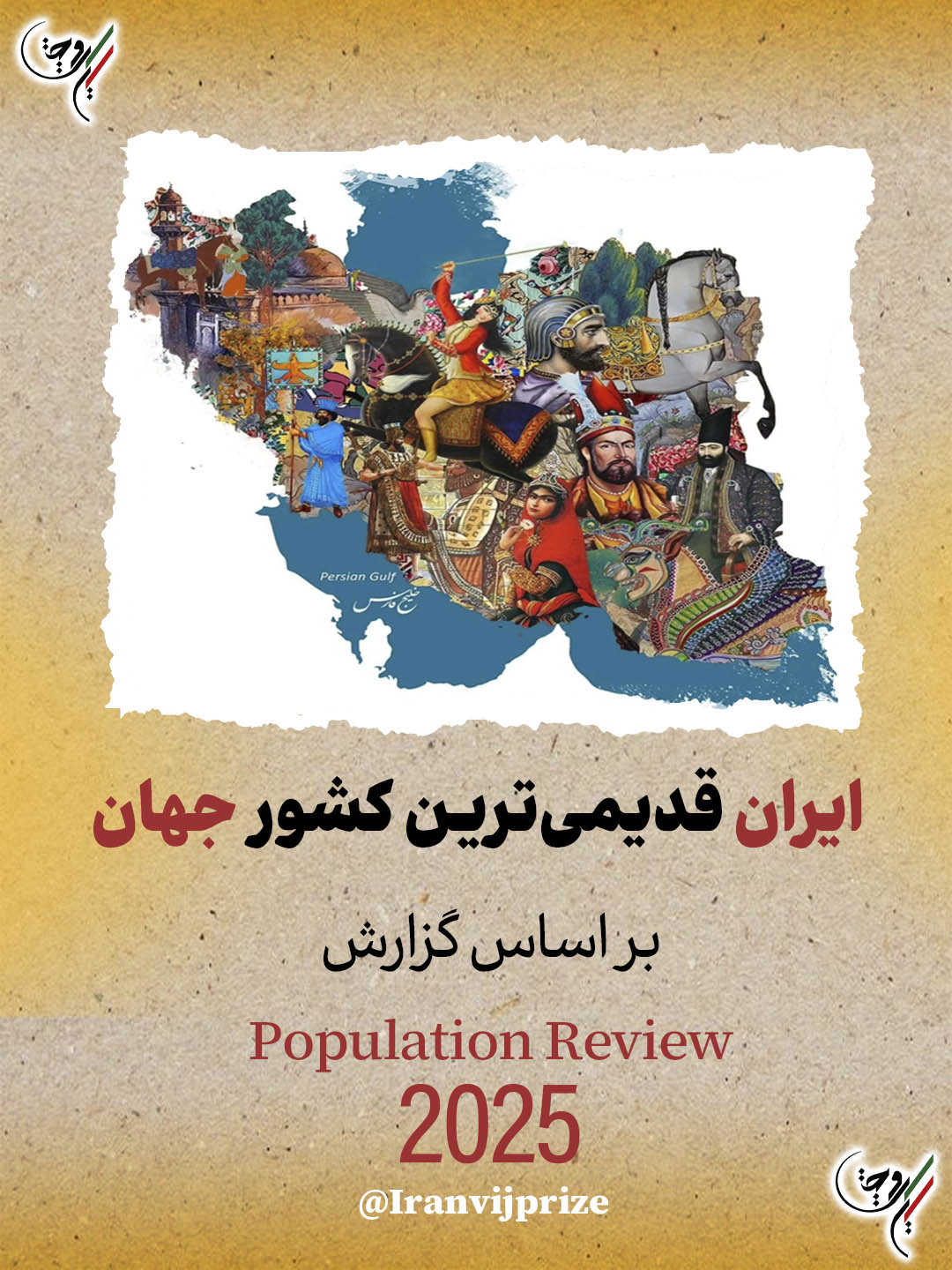ایران قدیمی‌ترین کشور جهان