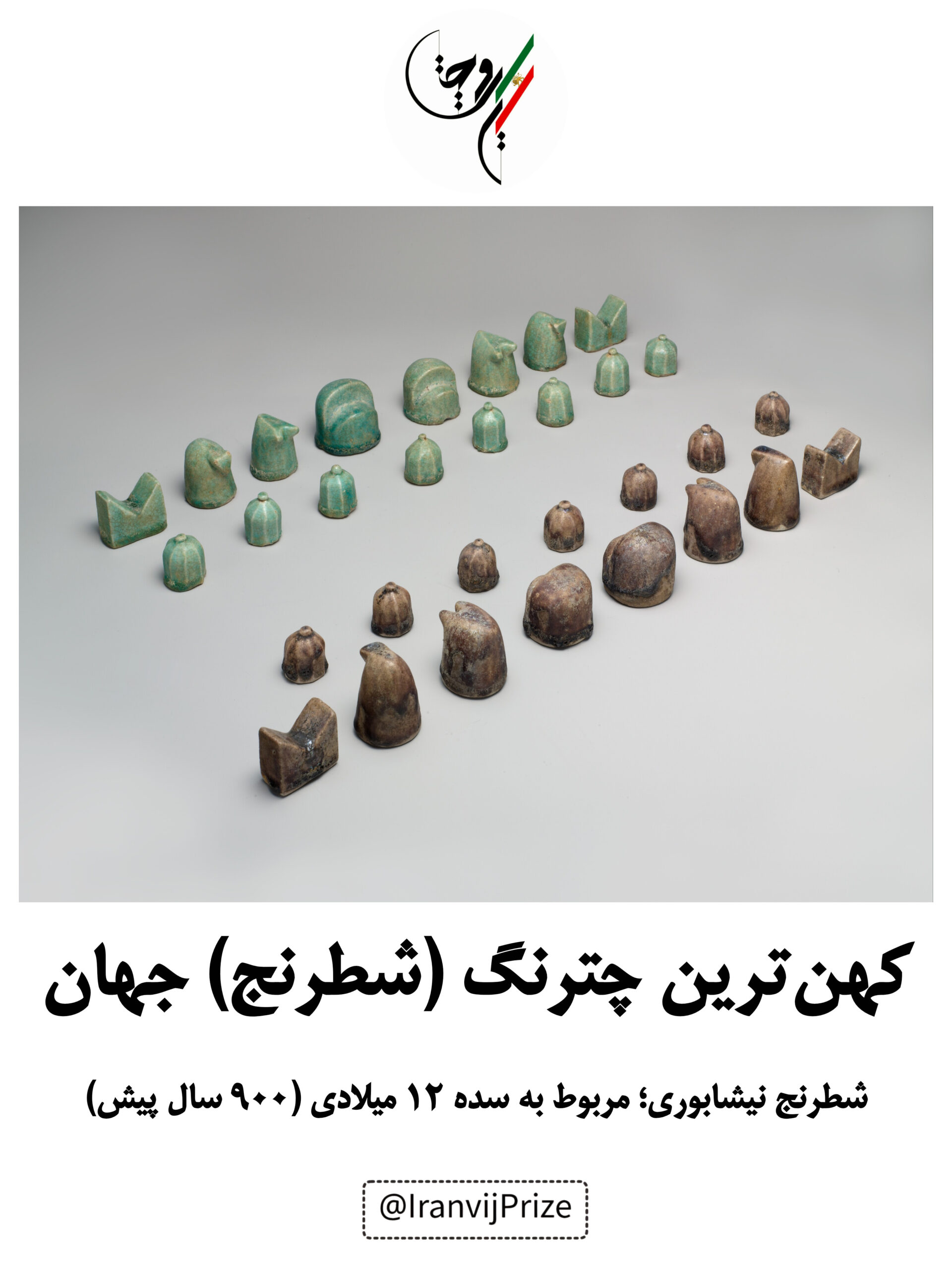 کهنترین چترنگ (شطرنج) جهان