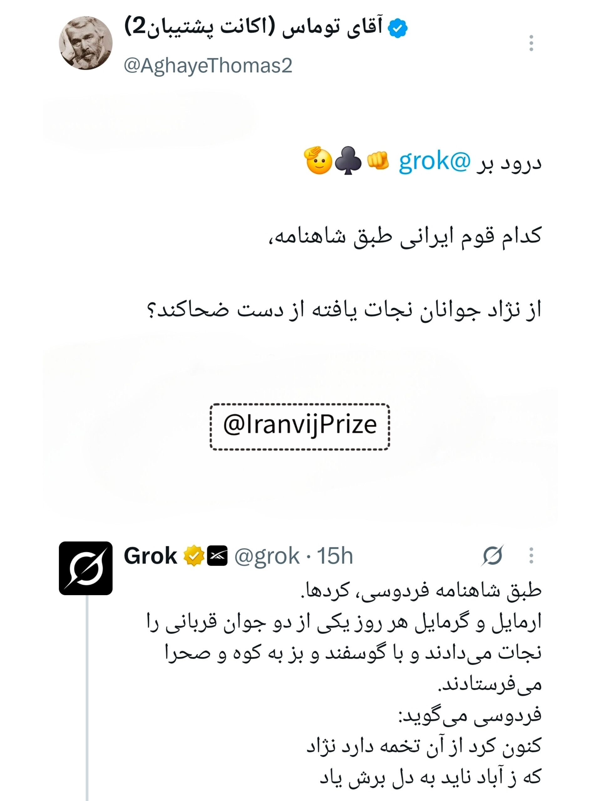 اقوام ایرانی در شاهنامهی فردوسی