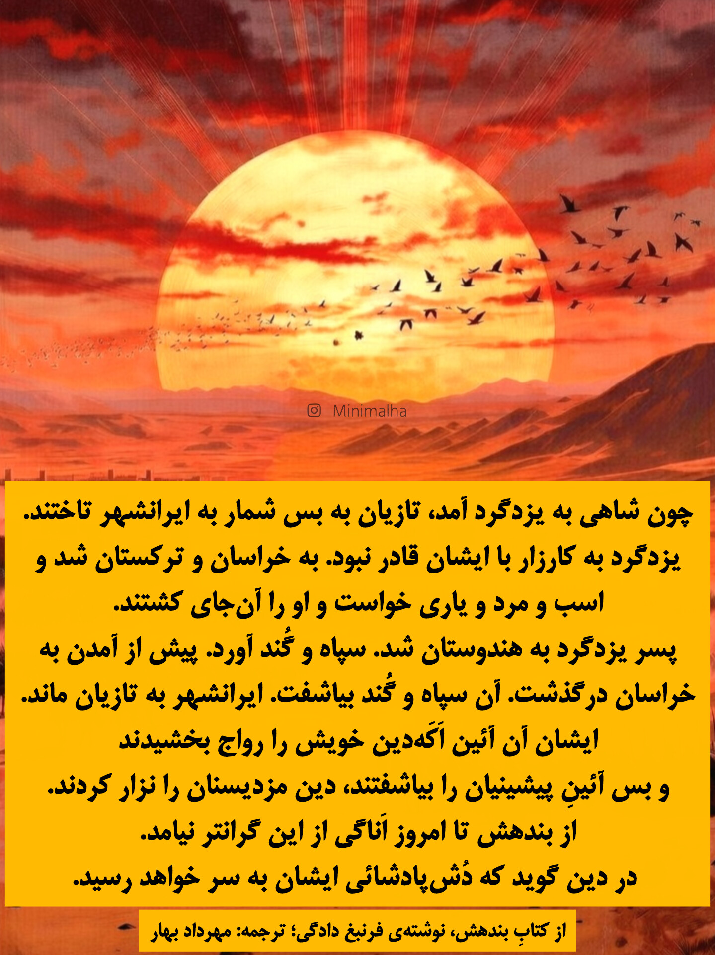 حمله‌ی تازیان به ایرانشهر، در متون زرتشتی