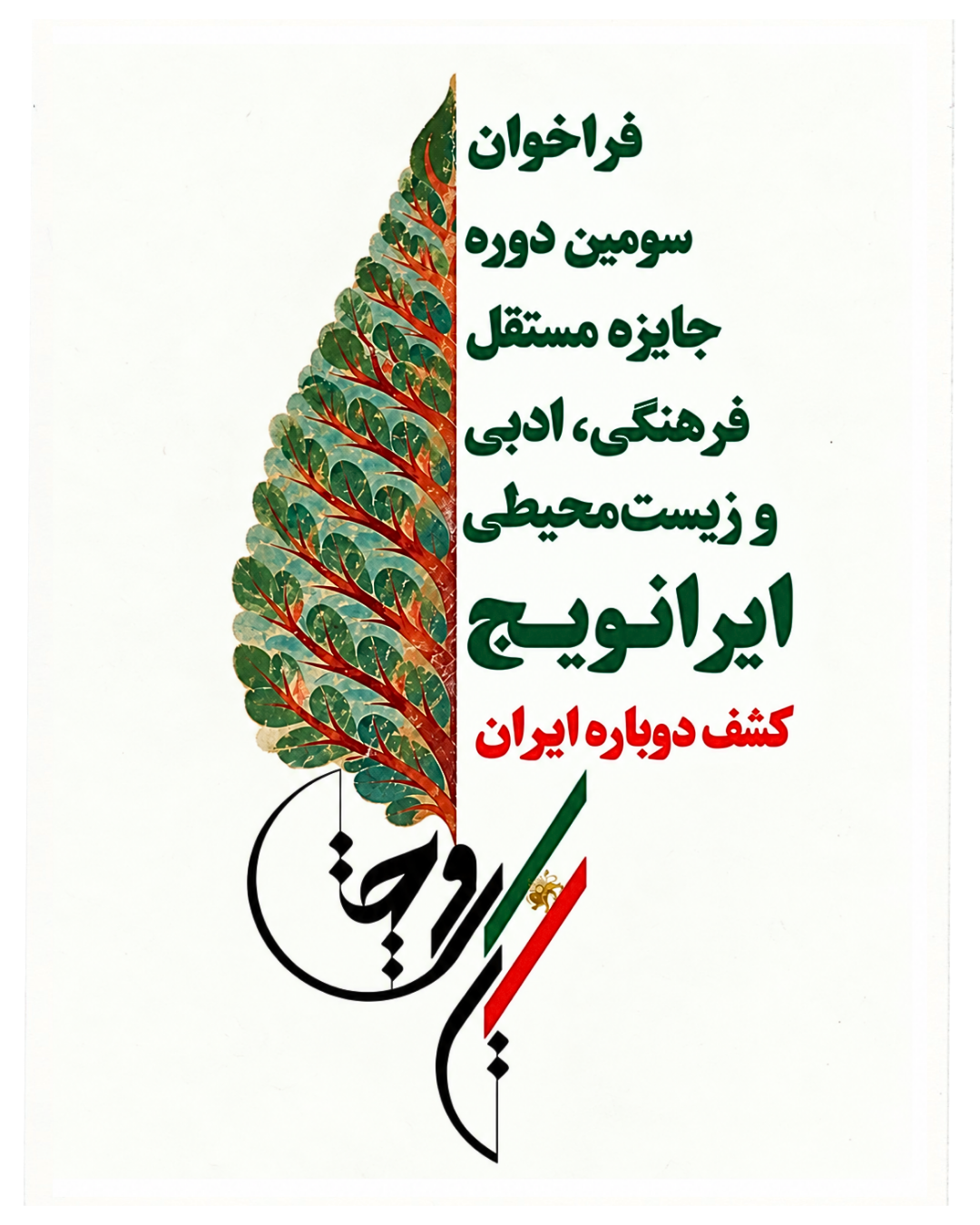 فراخوان سومین دوره‌ی جایزه‌ی ایران‌ویج